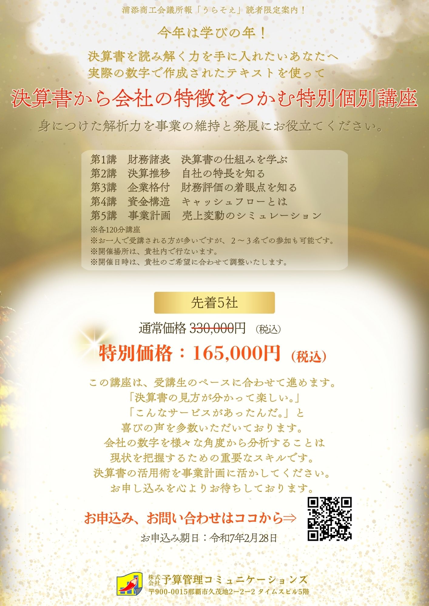 株式会社予算管理コミュニケーションズ