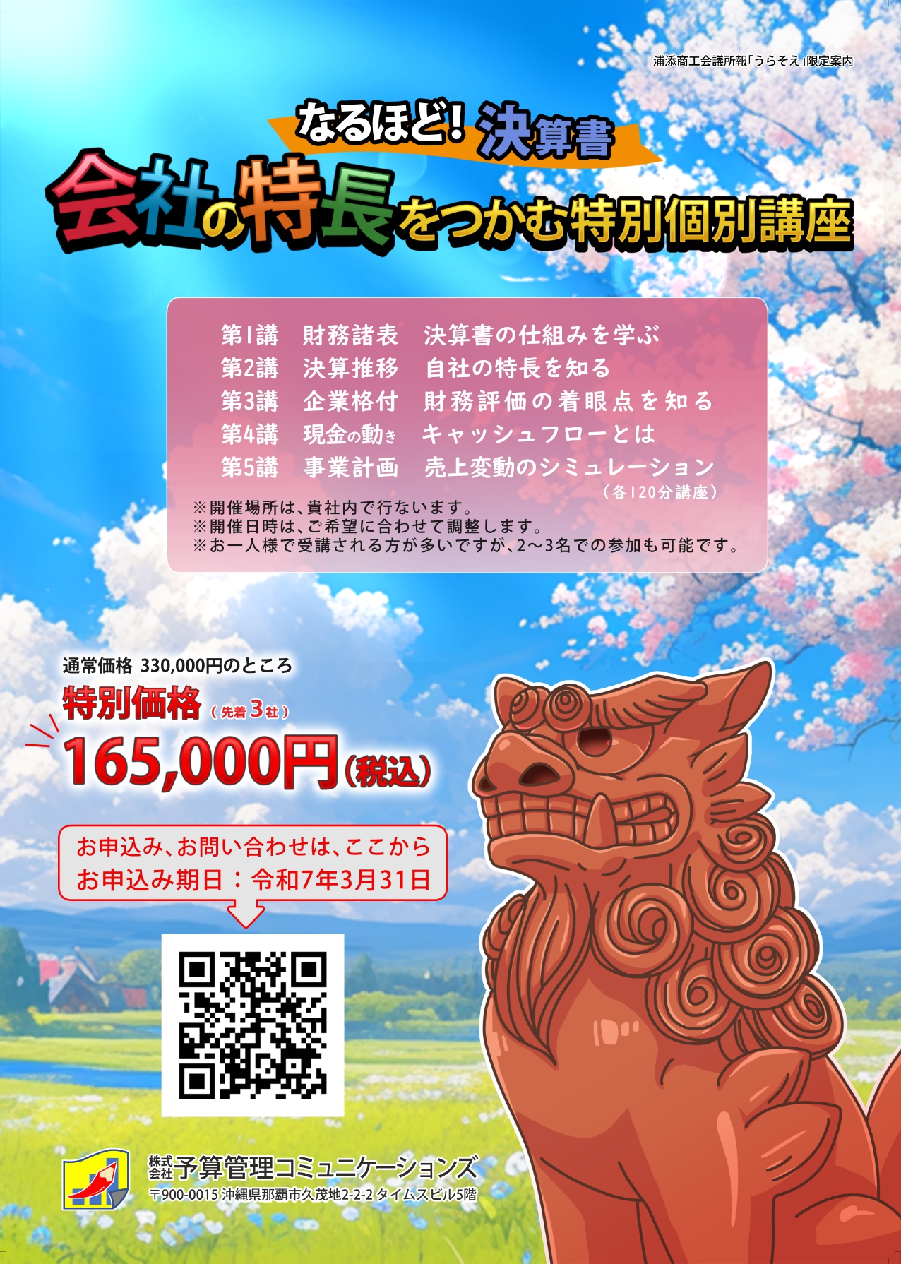 株式会社予算管理コミュニケーションズ